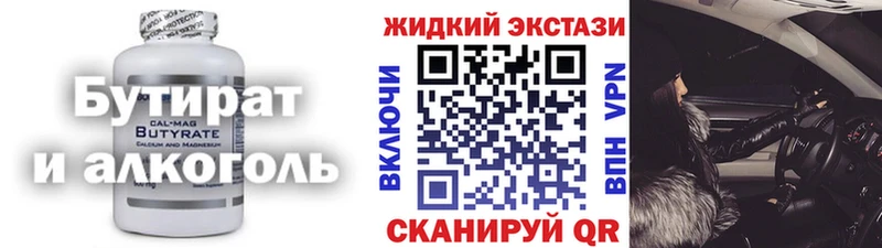 Бутират 1.4BDO  Купить закладки  Котово 