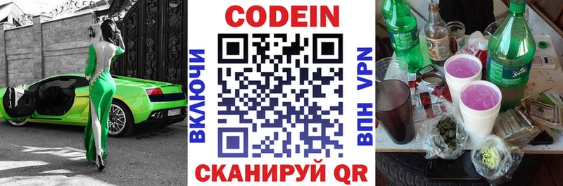 Купить  Котово  Codein Purple Drank 